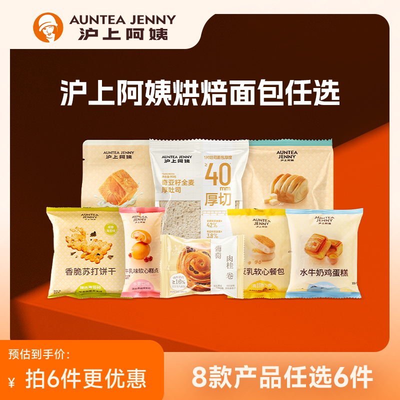 沪上阿姨 AUNTEA JENNY 小奶砖吐司面包水牛奶鸡蛋糕早餐点心 15.9元包邮（需用