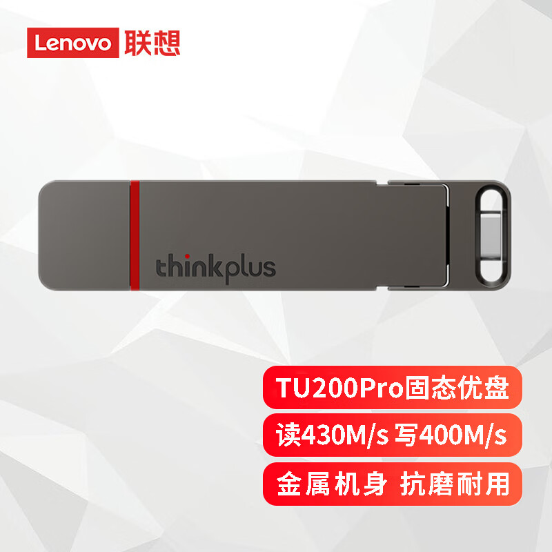 Lenovo 联想 双接口闪存盘 2TB灰色 TU200PRO 1379元（需用券）