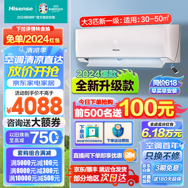 Hisense 海信 新一级能效 变频节能省电冷暖 手机智能 K220 3匹空调挂机 3742.05