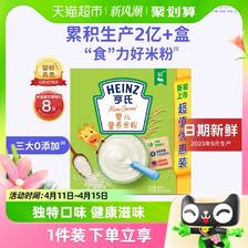 Heinz 亨氏 五大膳食系列 米粉 26.81元（需用券）
