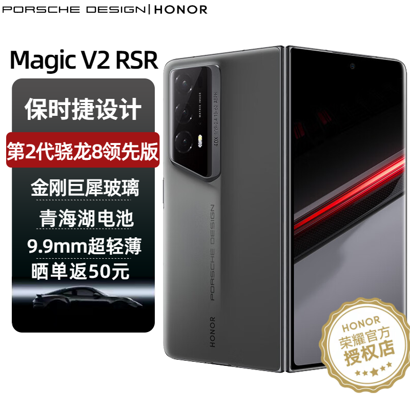 HONOR 荣耀 Magic V2 RSR 保时捷设计 折叠屏最新款 荣耀金刚巨犀玻璃 超轻薄机