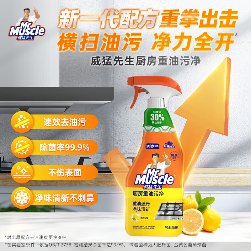 威猛先生 油污清洁剂 455g*3瓶 28.9元 - 86线报