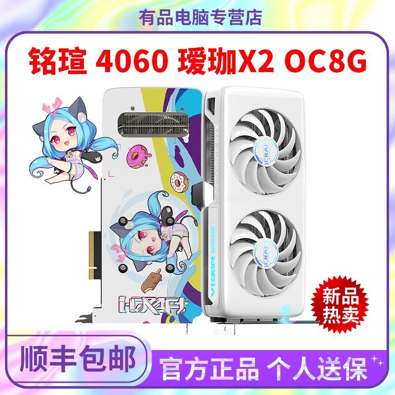 MAXSUN 铭瑄 4060瑷珈2X 电竞之心 终结者W 台式电脑电竞游戏白色独立显卡 1903