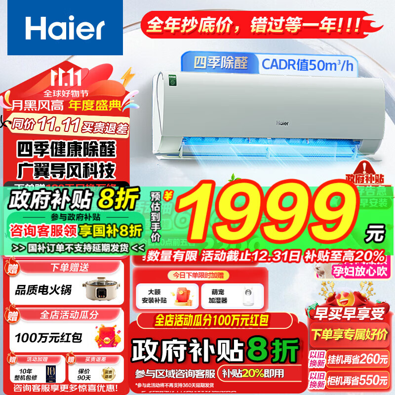 Haier 海尔 劲爽系列 KFR-35GW/C2LGA81U1 新一级能效 壁挂式空调 1.5匹 1837.6元（需