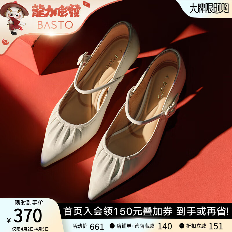 BASTO 百思图 24春季时尚法式玛丽珍鞋细跟女单鞋RU843AQ4 米白 35 368.97元（需用