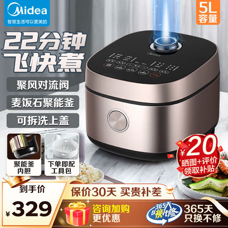 Midea 美的 电饭煲 4L电饭锅 内胆21分钟煮饭24H智能预约 5L容量丨匠银聚能釜RC5