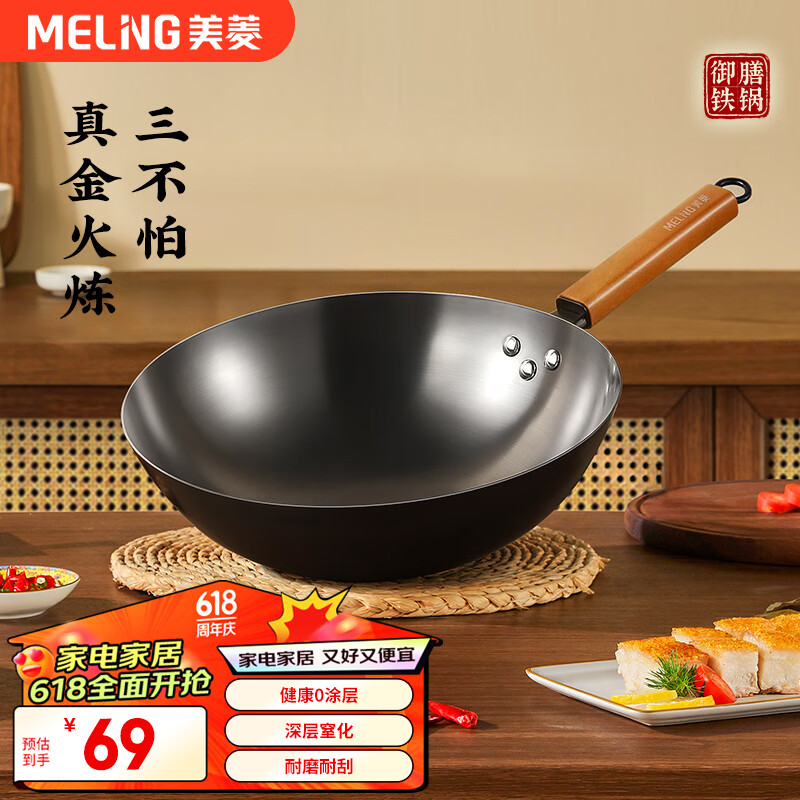 MELING 美菱 MeiLing）铁锅无涂层炒菜锅家用圆底熟铁锅不易粘锅燃气灶电磁炉