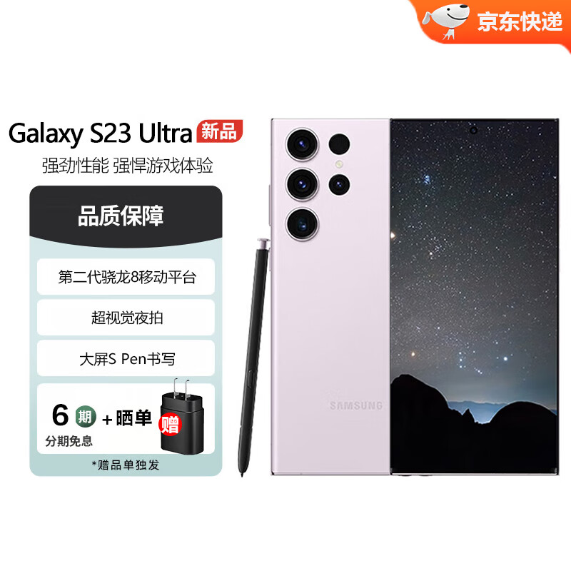 SAMSUNG 三星 23 a SM-S9180 稳劲性能大屏 全网5G S23 Ultra 12G+256G 6349元（需用券）