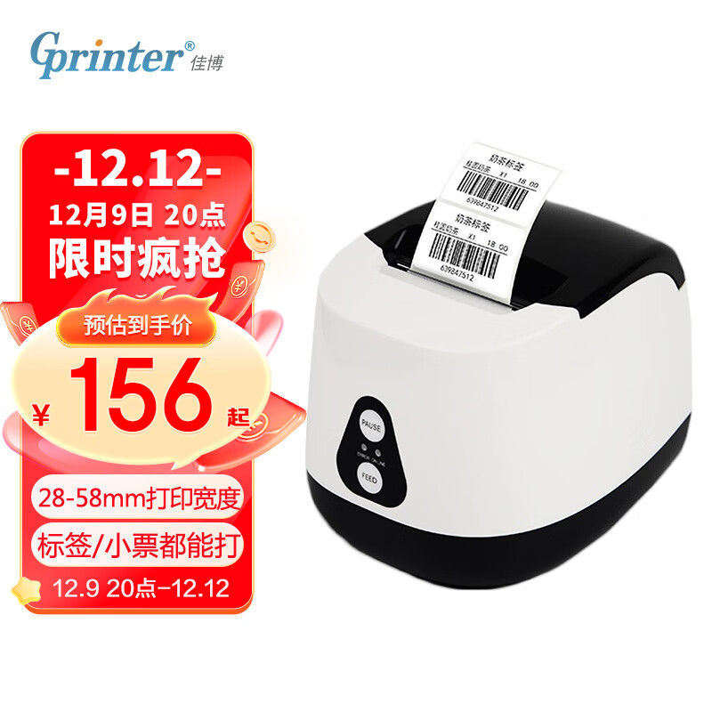 Gainscha 佳博 Gprinter) 58mm 热敏标签/小票打印机 电脑版 服装奶茶商超零售仓储