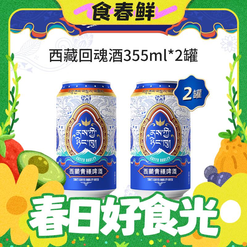 5100 西藏青稞啤酒 355mL*2罐 5.84元包邮（需用券）