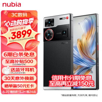 nubia 努比亚 Z60 Ultra 5G手机 16GB+512GB 摄影师版 ￥3849