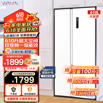 WAHIN 华凌 HR-610WKPZH1 风冷对开门冰箱 610L 极地白 ￥1659