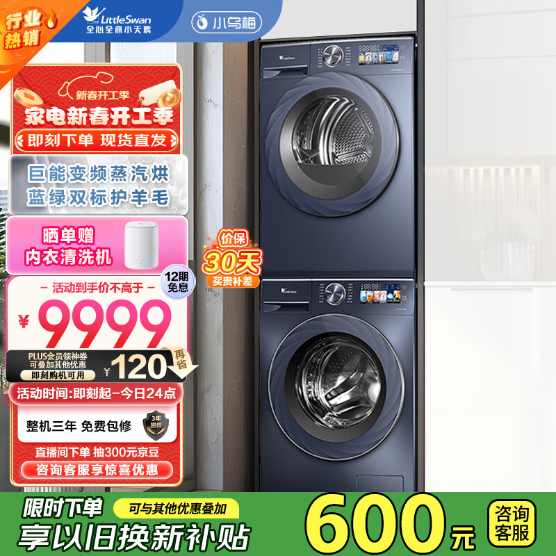 小天鹅 小乌梅MAX高奢版 TG100VIC+TH100HS88MAX 热泵式洗烘套装 蓝色 ￥6655.24