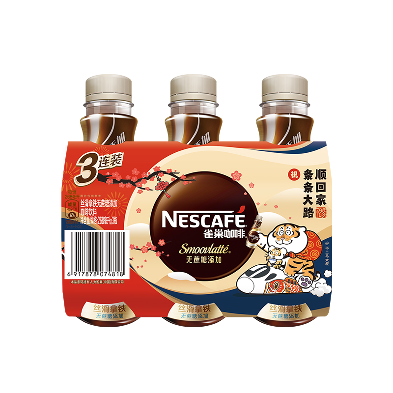 Nestlé 雀巢 Nestle）即饮咖啡饮料 无蔗糖丝滑拿铁 268ml*3瓶 10.77元（需用券）