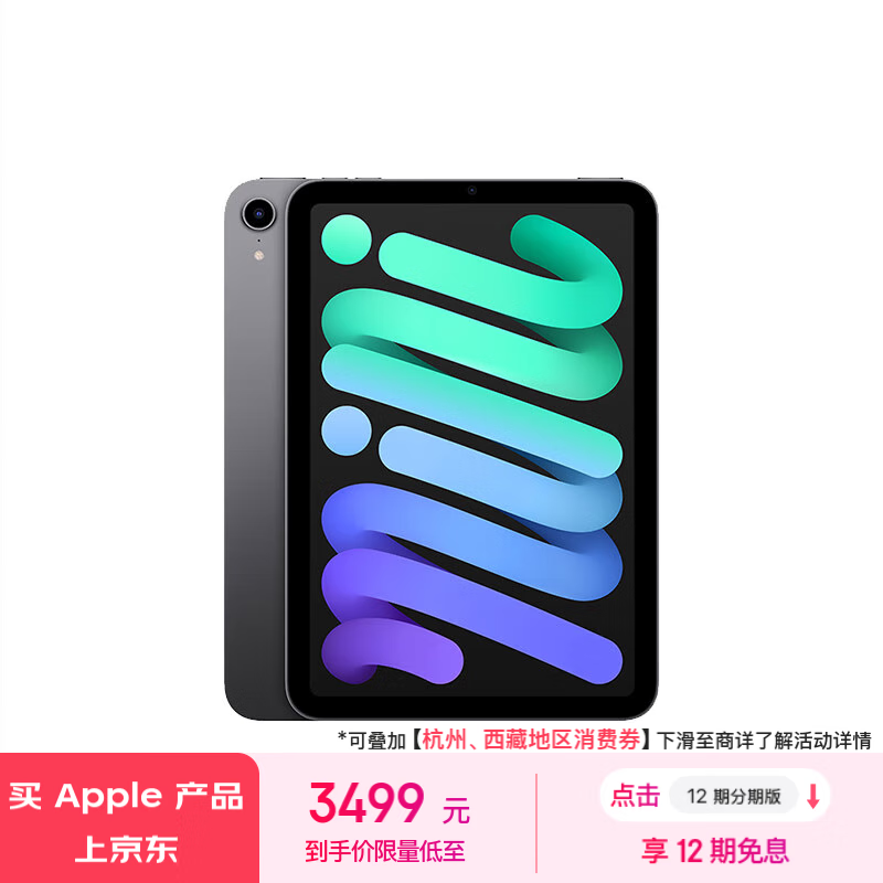 Apple 苹果 iPad mini8.3英寸平板电脑深空灰色 ￥3199