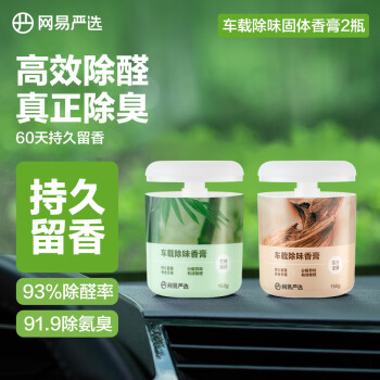 PLUS会员：YANXUAN 网易严选 车载香氛香水 竹林150g+圣檀150g 8.79元（需买2件，