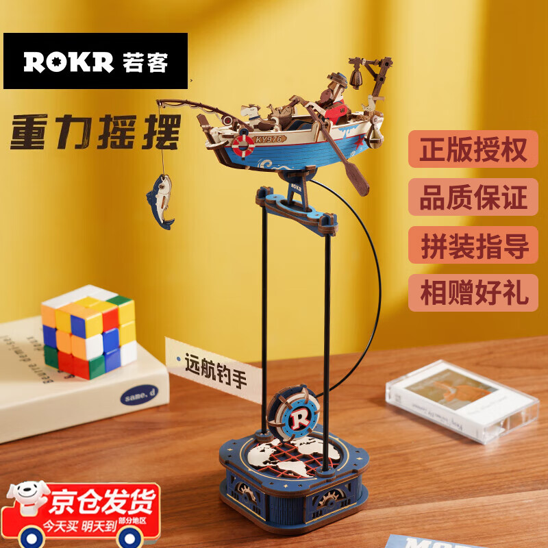 ROKR 重力摇摆桌面摆件diy手工积木拼装传动模型船玩具男孩生日礼物 59元（