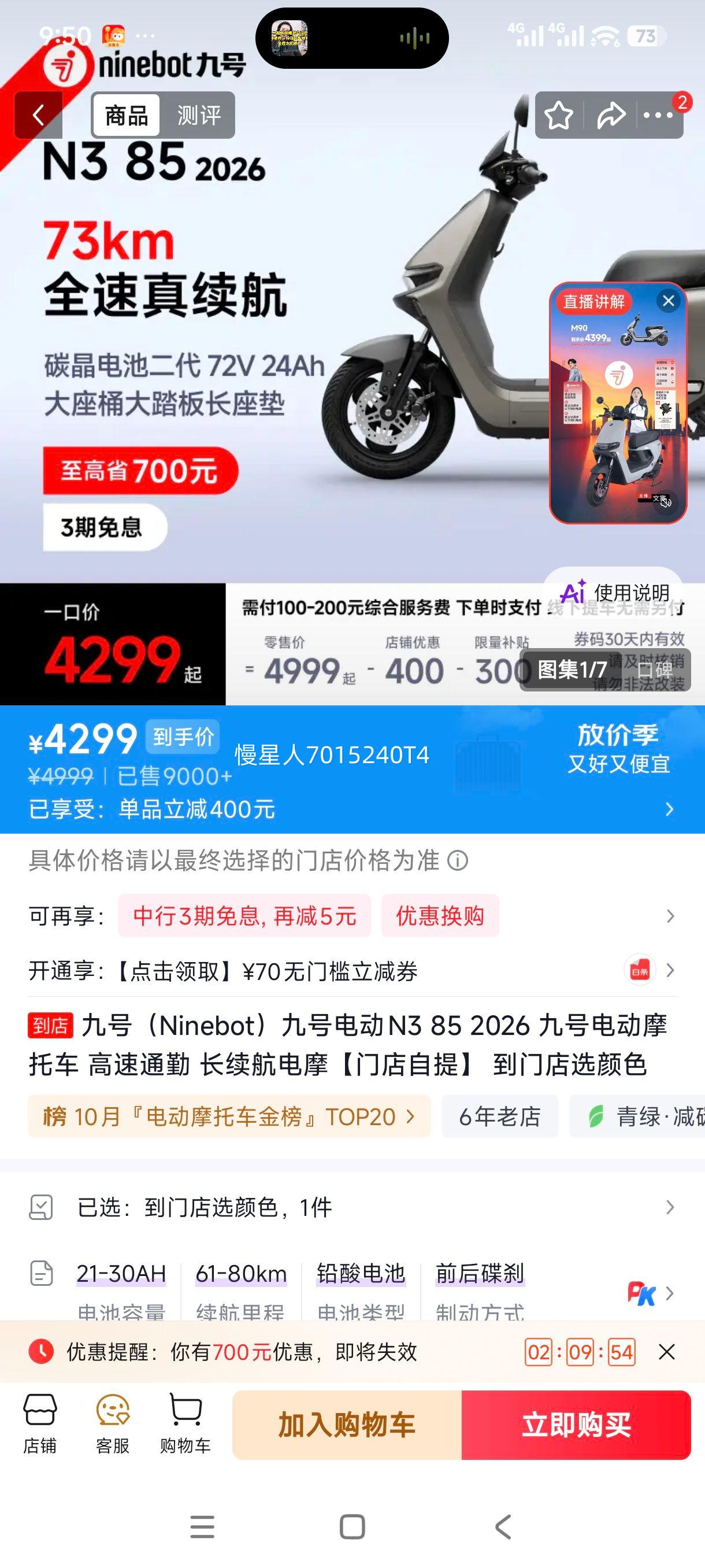 九号 N3电动摩托车 2026款 长续航85km 4299元 - 86线报