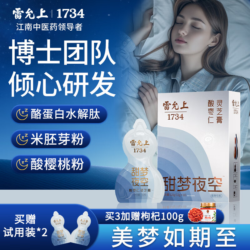 雷允上 王楚然同款】酸枣仁灵芝膏 驴皮阿胶 佛手 桑椹 229元