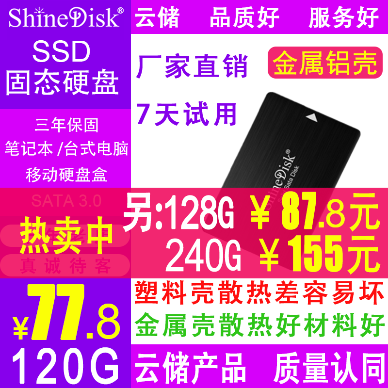 ShineDisk 云储固态硬盘SSD笔记本台式机电脑 120G sata3接口2.5寸 41.9元