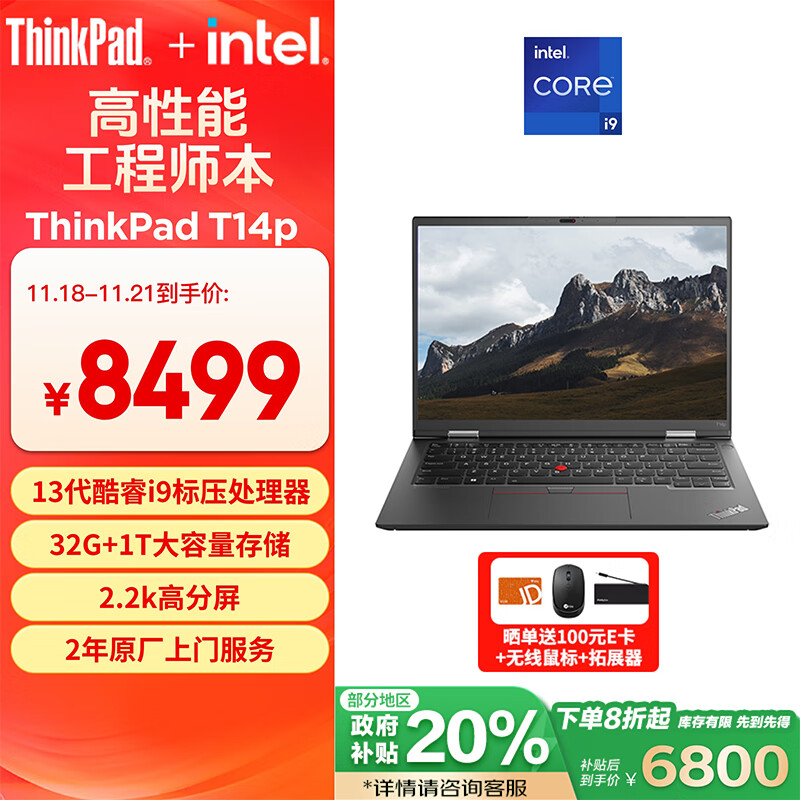 ThinkPad 思考本 T14p 14.0英寸 2023款轻薄本 黑色（酷睿i9-13900H、核芯显卡、32GB