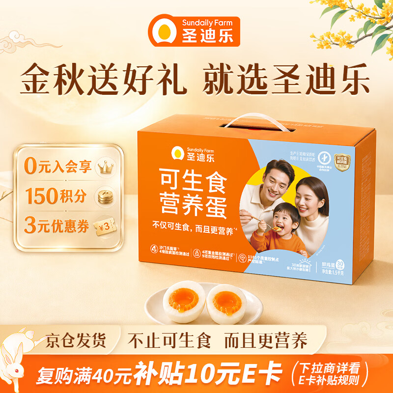 圣迪乐村 鲜鸡蛋 30枚 1.5kg 礼盒装 52.9元 - 线报酷