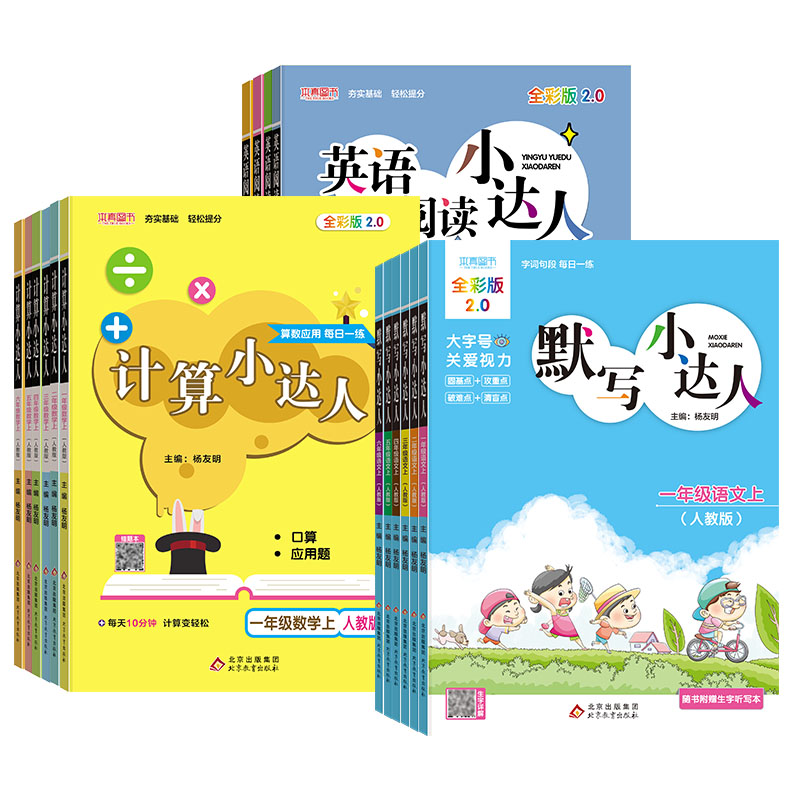 《默写计算小达人》（1-6年级，科目任选） 2.9元（需用券）