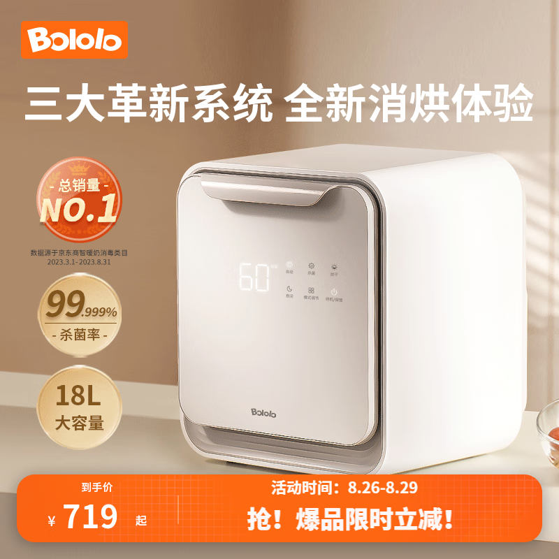 Bololo 波咯咯 奶瓶消毒器烘干一体机紫外线消毒柜婴儿无汞灯珠宝宝餐具玩