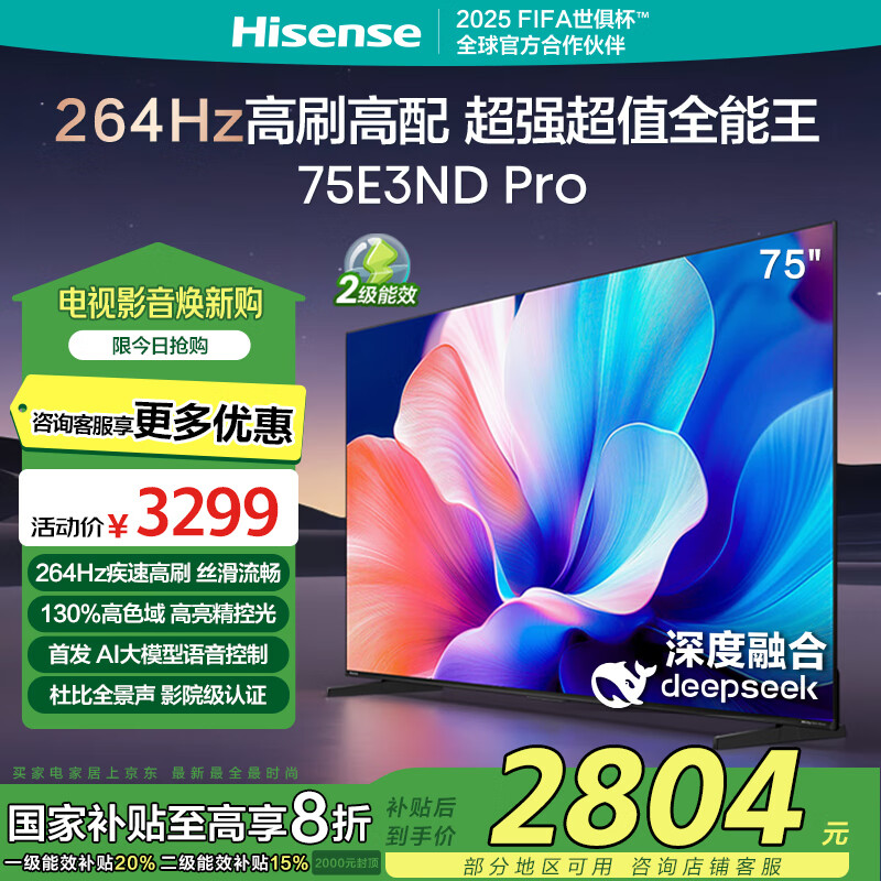 海信 Hisense 75E3ND Pro 液晶电视 75英寸 4K ￥2396.61