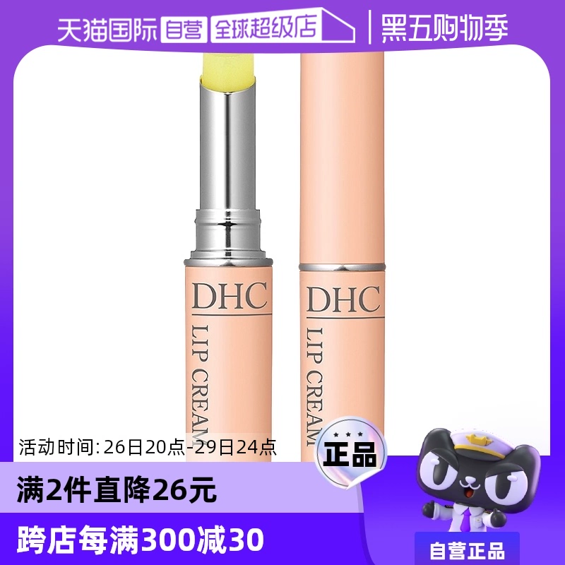 【自营】DHC橄榄护唇膏1.5g补水保湿滋润淡化唇纹防干裂润唇膏 ￥40