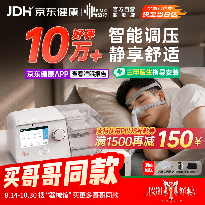 国家补贴、PLUS会员：瑞迈特 G3 B20A双水平呼吸机 打呼噜打鼾家用医用睡眠暂