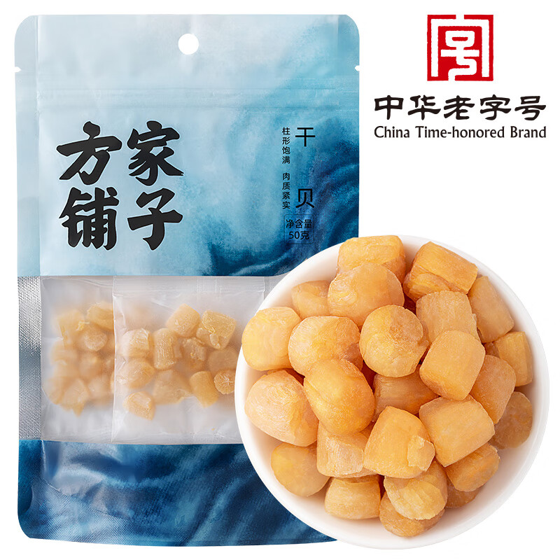 方家铺子 中华 大粒干贝50g(3小袋)单人份 海鲜干货瑶柱扇贝火锅食材 21.51元