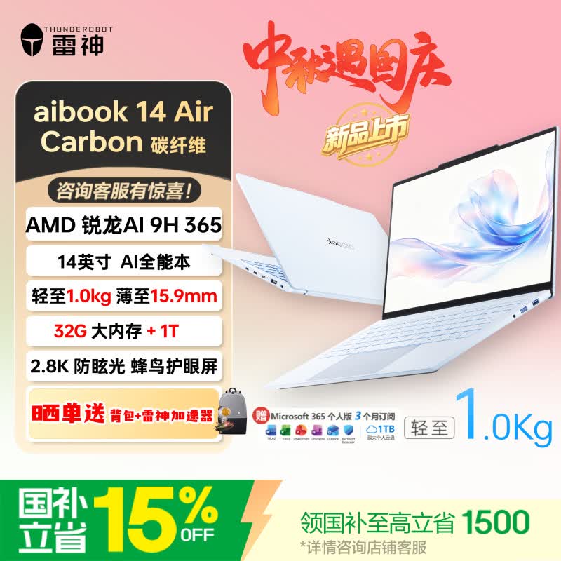 雷神 aibook14Air Carbon 14英寸笔记本电脑 7188.03元 - 线报酷