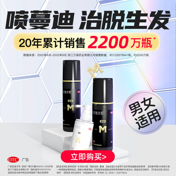 蔓迪 米诺地尔酊5%浓度生发喷雾 90ml*8瓶