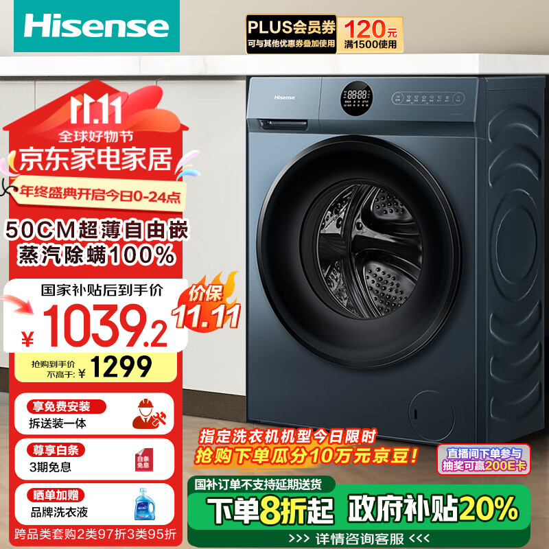 Hisense 海信 滚筒洗衣机全自动 10公斤家用大容量 500mm超薄 BLDC变频 1.10高洗净