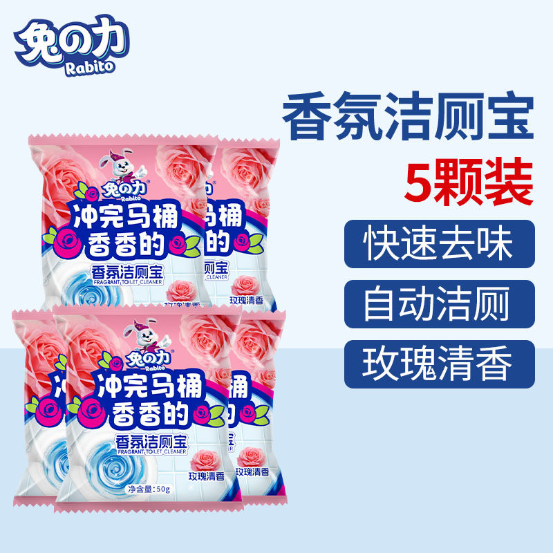 移动端：兔力 Rabbit Power 兔の力 香氛蓝泡泡 洁厕宝 玫瑰清香 5颗 9.9元（淘