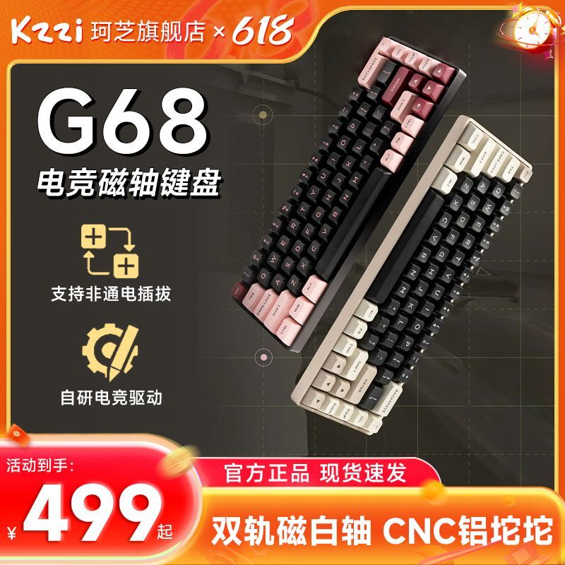 KZZI 珂芝 G68磁轴机械键盘铝坨坨单模有线RGB电竞游戏无畏契约 499元