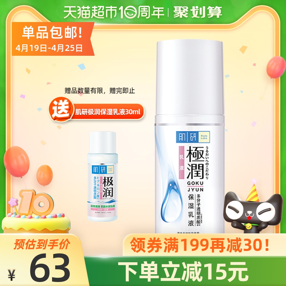 曼秀雷敦 包邮曼秀雷敦肌研极润护肤保湿乳液90ml 61.66元