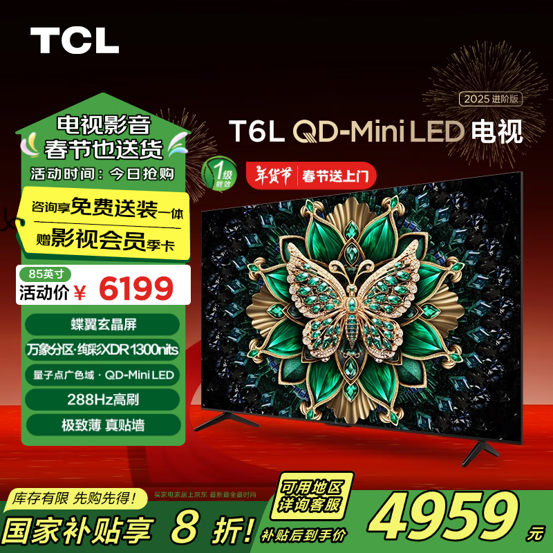 TCL T6L85英寸 4K QD-Mini LED QLED量子点电视 ￥4689.52