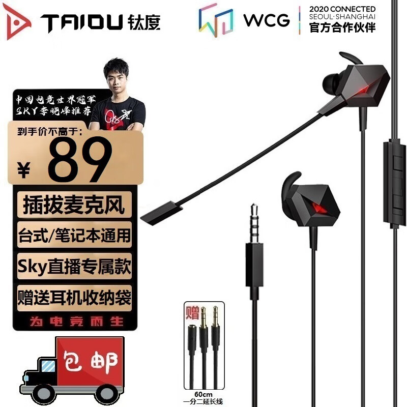 TAIDU 钛度 THS108A1 挂耳式入耳式有线耳机 黑色 3.5mm 79元（需用券）