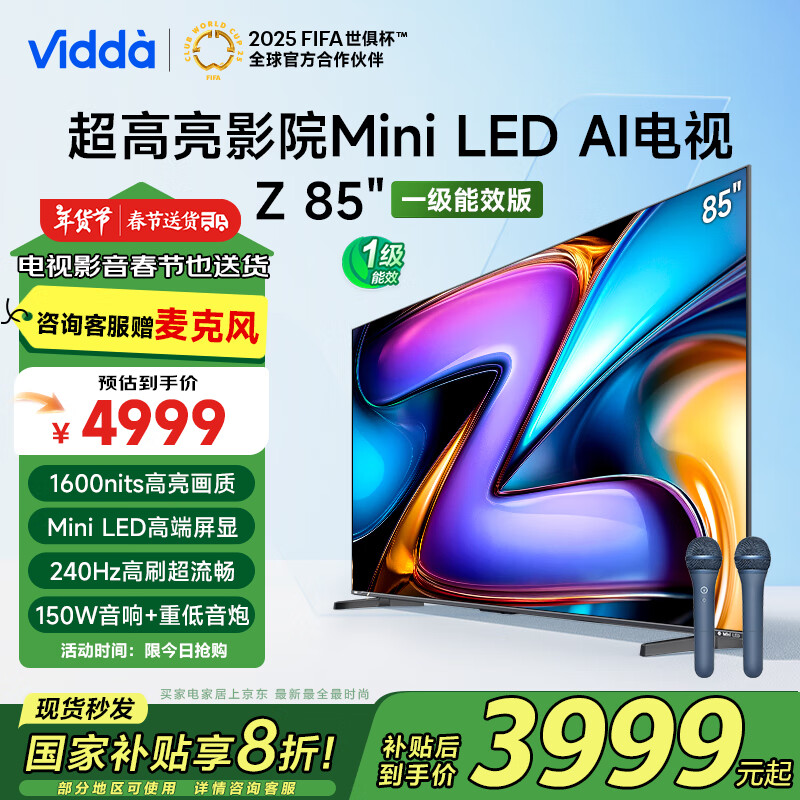 Vidda Z85 2025款一级能效 海信电视 85英寸 512分区Mini LED 144Hz 北京游戏巨幕大屏