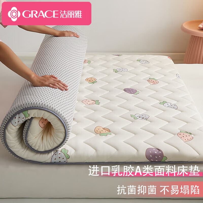 GRACE 洁丽雅 泰国抗菌乳胶床垫 A类可折叠榻榻米软垫单人床褥子150*200cm草莓 