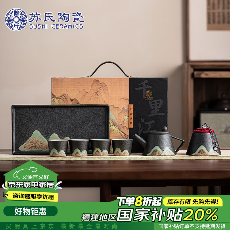 苏氏陶瓷 氏陶瓷 SUSHI CERAMICS 手绘彩画整套茶具山形画茶壶茶杯子配精美茶