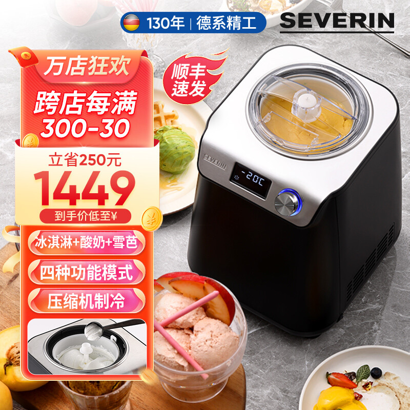 SEVERIN 德国施威朗SEVERIN冰淇淋机家用台式冰激凌机酸奶机 1449元