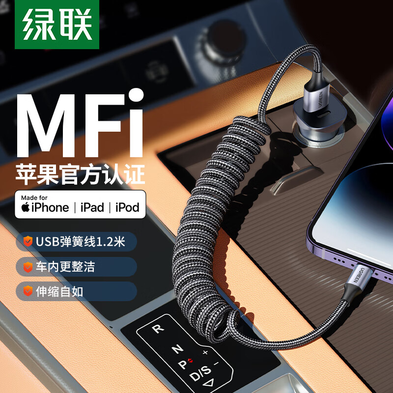 绿联 MFi认证 苹果数据线PD20W快充车载弹簧伸缩适用iPhone14/13Pro/12/11/X手机Type-