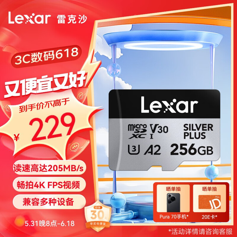 Lexar 雷克沙 256GB TF（MicroSD）存储卡 V30 4K 读205MB/s 无人机运动相机游戏机内