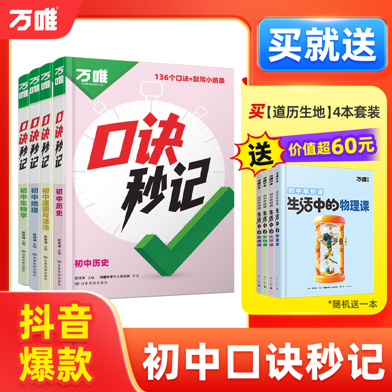 移动端：《2026万唯口诀秒记小四门必背知识点》 22.1元（淘金币可抵1.27元起