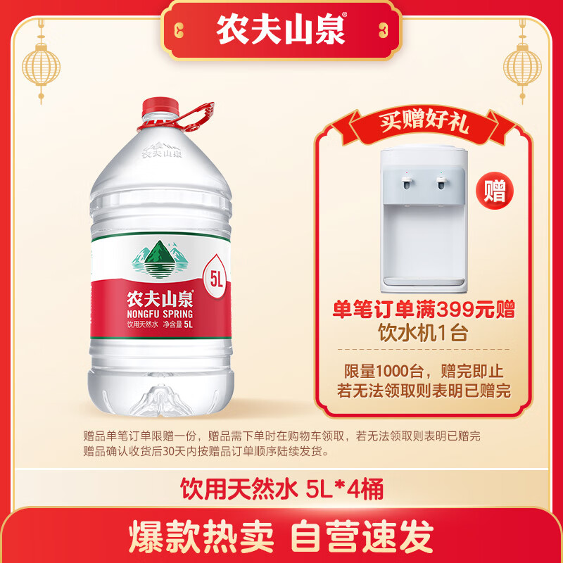 农夫山泉 NONGFU SPRING 饮用天然弱碱性水5L*4桶 ￥32.2