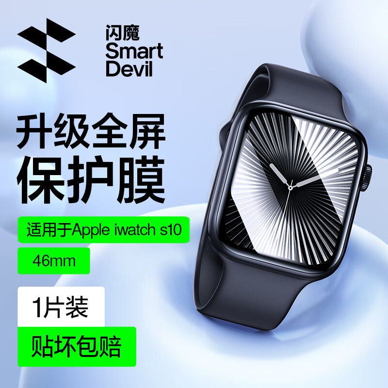 SMARTDEVIL 闪魔 apple iwatch S9/S10ultraS8/7/6/5/4/SE S101* 15.9元