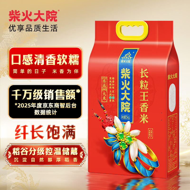 柴火大院 长粒王香米 东北香米 5kg 39.9元
